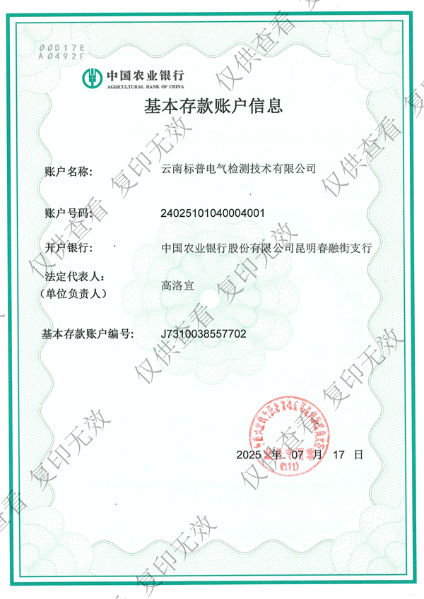 开户许可证