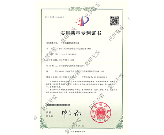 一种新型过渡电阻测试仪